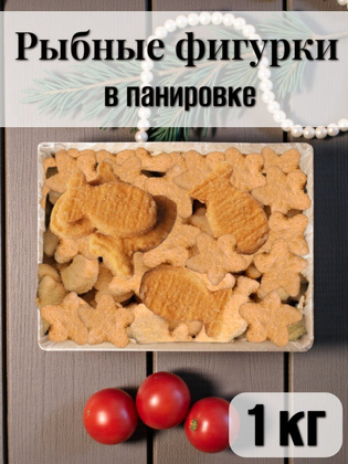 Рыбные фигурки тресковые в панировке Polar, 1кг